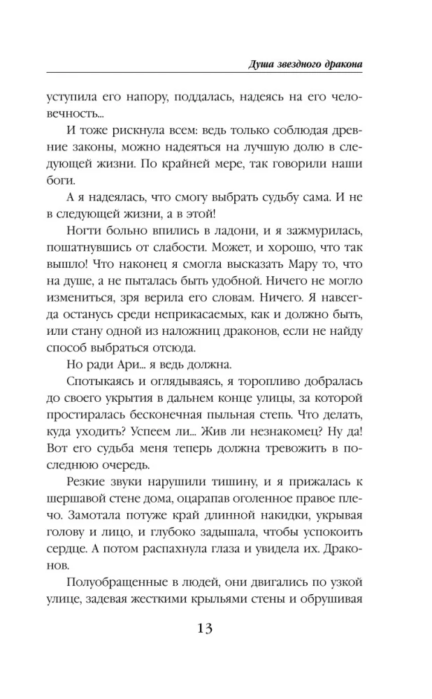 Душа звездного дракона